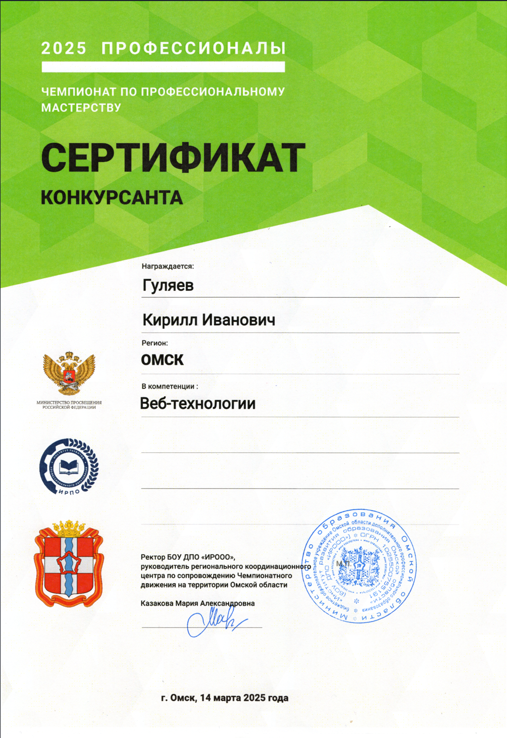 Сертификат 14