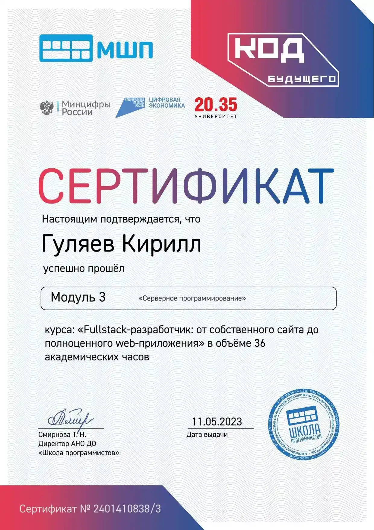 Сертификат 4