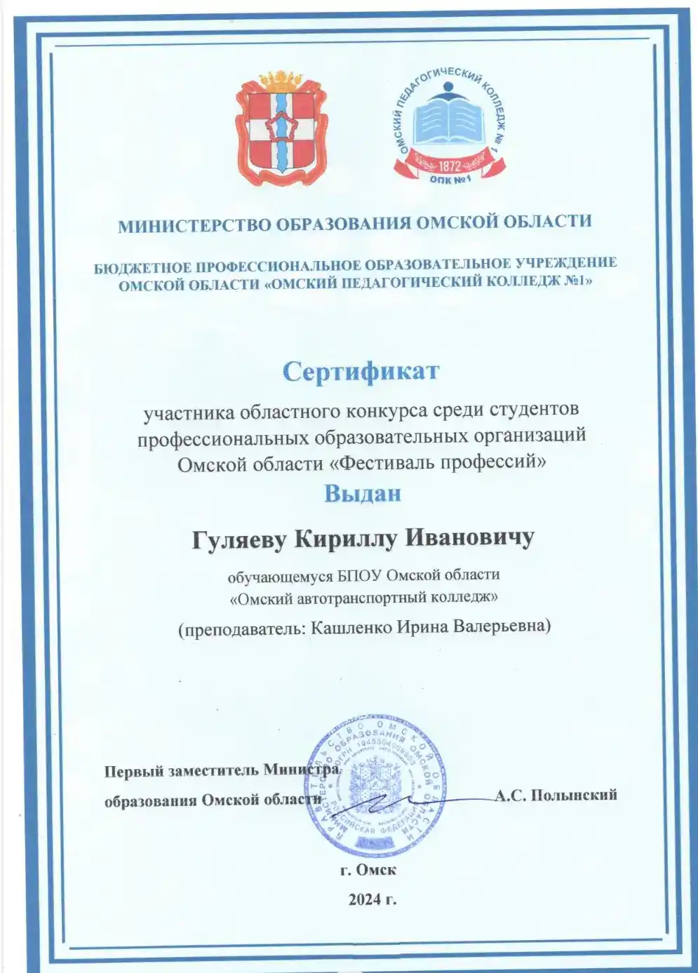 Сертификат 8